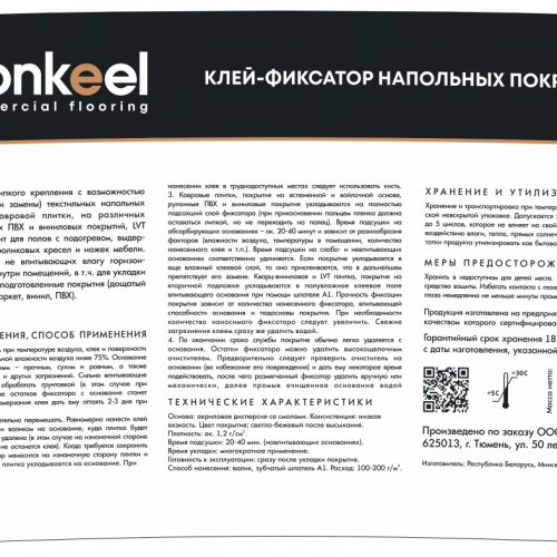 Клей-фиксатор для напольных покрытий Bonkeel Prof 12кг
